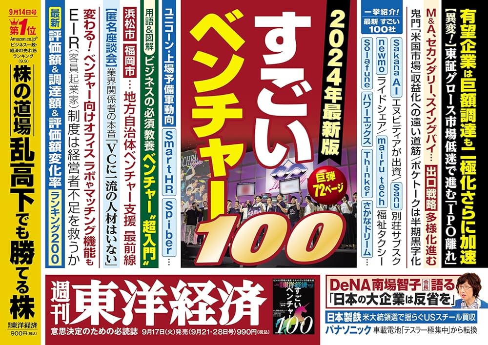 東洋経済2020/9/12　事業承継 京大　本庄★10/31 不動産 週刊東洋経済 2025年3/29号（再来！ 大倒産時代）[雑誌] | 週刊